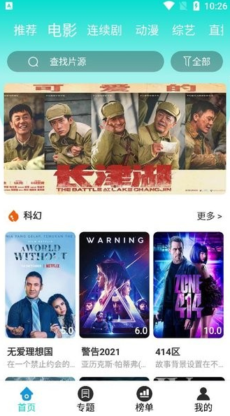 枫叶影视TV app下载软件截图