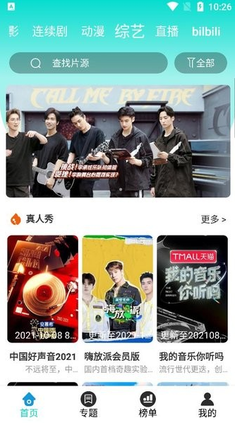 枫叶影视TV app下载软件截图