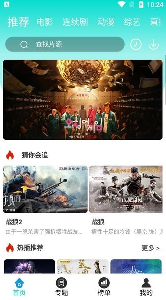 枫叶影视TV app下载软件截图