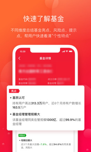 指南针基金官方版软件截图