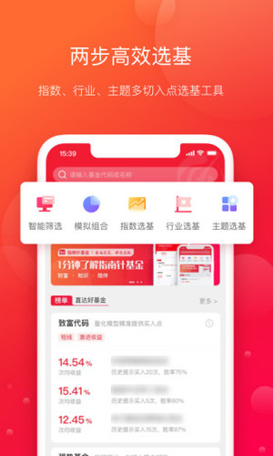 指南针基金官方版软件截图