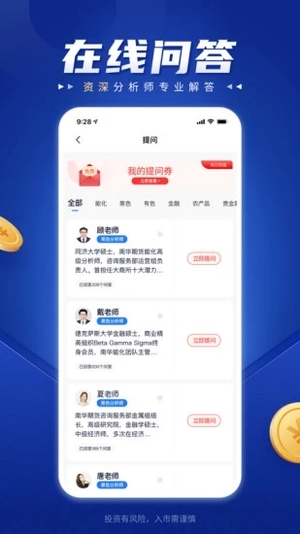 南华期货app官方版软件截图