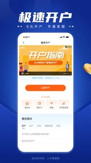 南华期货app官方版软件截图