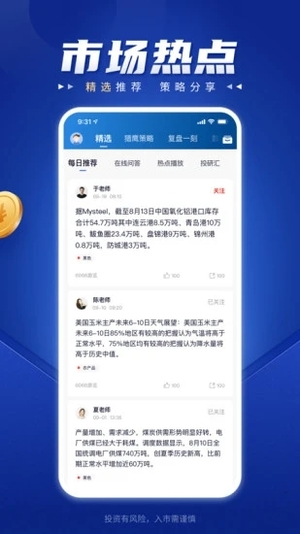 南华期货app官方版软件截图