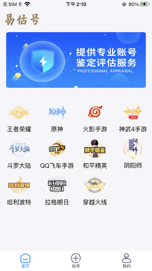 易估号app安卓版软件截图