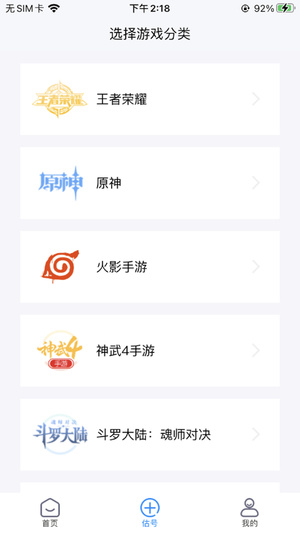 易估号app安卓版软件截图