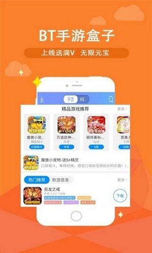 手游宝盒app最新版软件截图