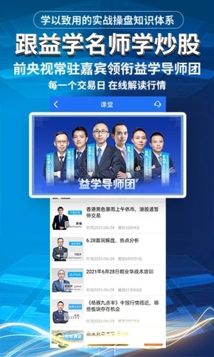 益学堂app官方版软件截图