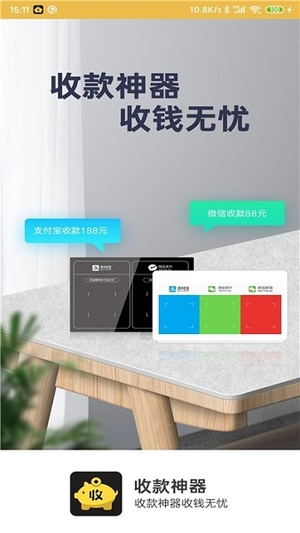 收款神器app最新版软件截图