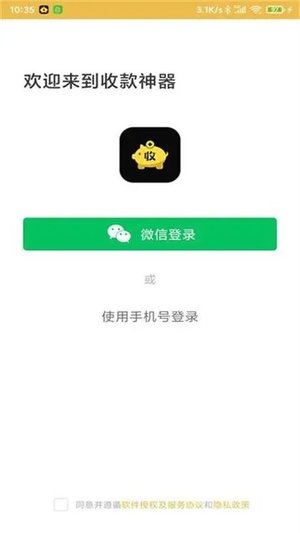 收款神器app最新版软件截图