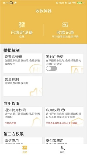 收款神器app最新版软件截图