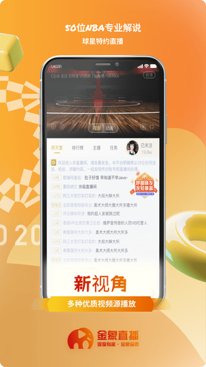 金象直播app安卓版软件截图