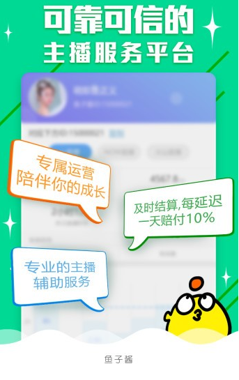 鱼子酱直播app下载软件截图