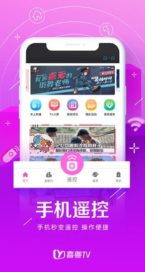 喜粤tv app下载软件截图