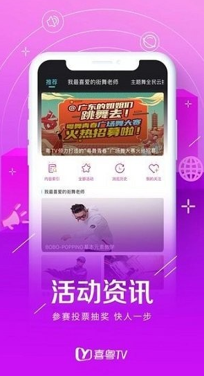 喜粤tv app下载软件截图