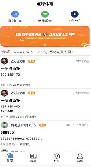 点球体育直播app下载软件截图