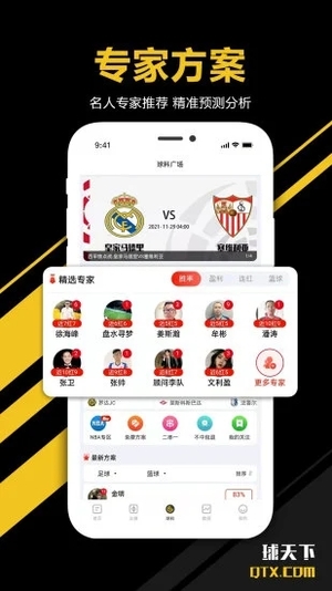 球天下app官方版软件截图