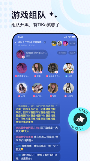 TiKa语音最新版软件截图