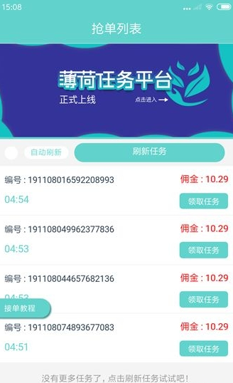 薄荷任务平台app下载软件截图