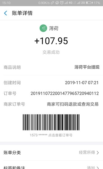 薄荷任务平台app下载软件截图