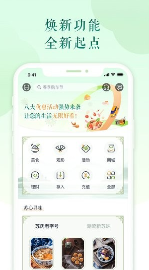 苏心生活app下载软件截图