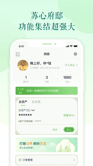 苏心生活app下载软件截图