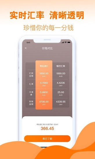 考拉速汇app下载软件截图