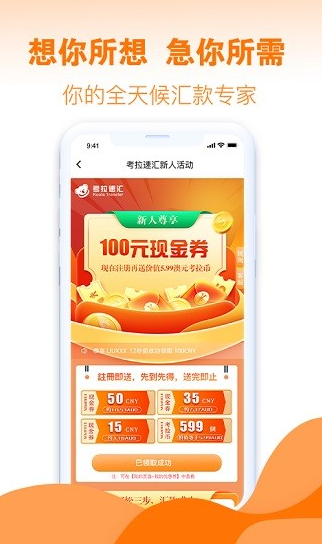 考拉速汇app下载软件截图