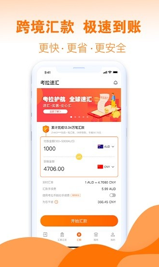 考拉速汇app下载软件截图