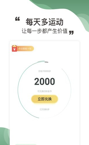 走走赚app下载软件截图