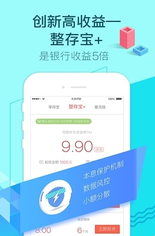 爱钱进安卓版下载软件截图