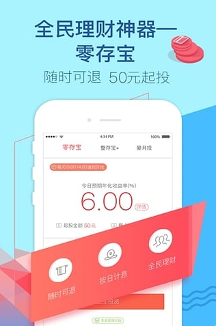 爱钱进安卓版下载软件截图