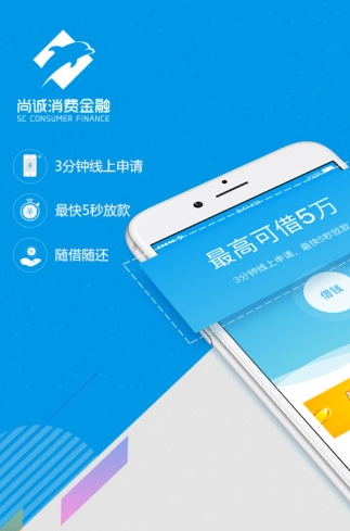 尚诚消费金融app下载软件截图