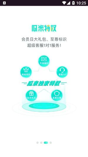 瓜米游戏app官方版软件截图