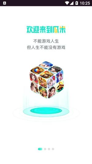 瓜米游戏app官方版软件截图