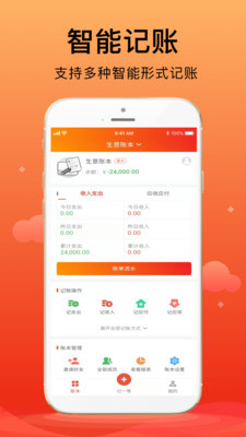 合伙记帐本最新版软件截图