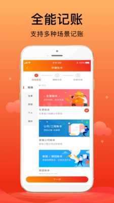 合伙记帐本最新版软件截图