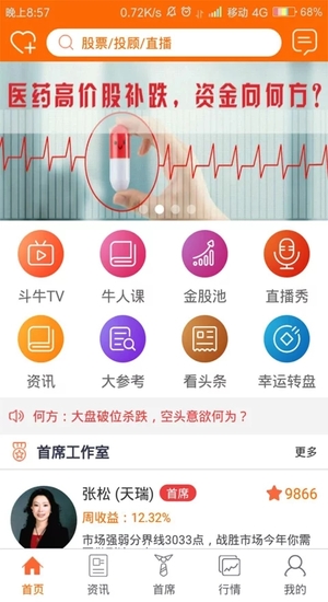 斗牛财经app安卓版软件截图