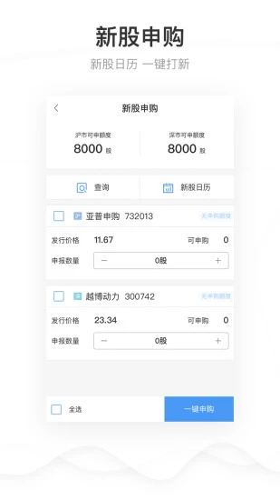 申港证券app最新版软件截图