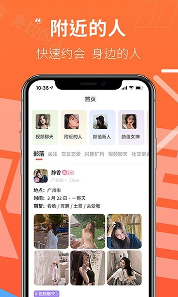 颜值部落app下载软件截图