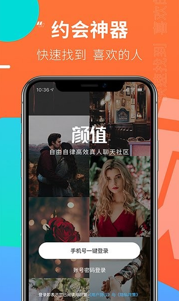 颜值部落app下载软件截图