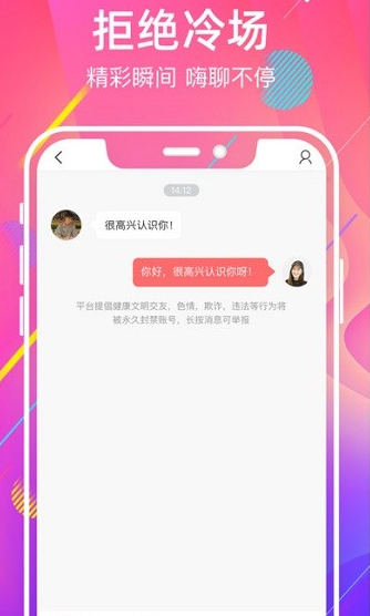 甜窝交友app下载软件截图