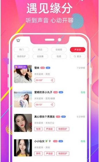 甜窝交友app下载软件截图