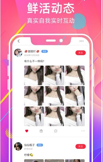 甜窝交友app下载软件截图