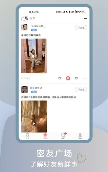 轻声交友app下载软件截图