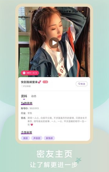 轻声交友app下载软件截图