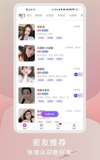 轻声交友app下载软件截图