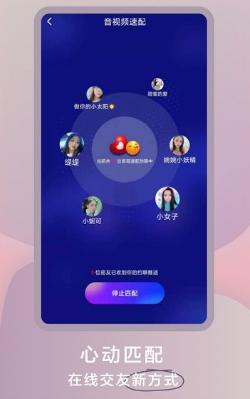 轻声交友app下载软件截图