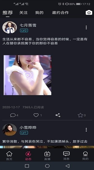 星唞app下载软件截图