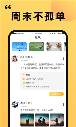 橙对app下载软件截图